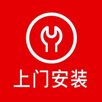 上門(mén)安裝.jpg